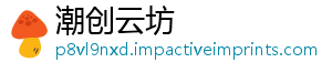 潮创云坊